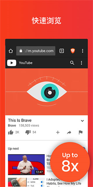 Brave浏览器app截图