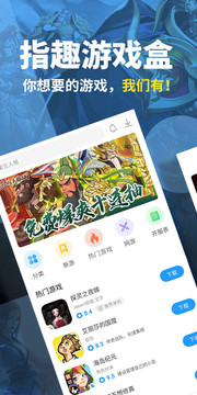 指趣游戏盒2.1.0免费版截图