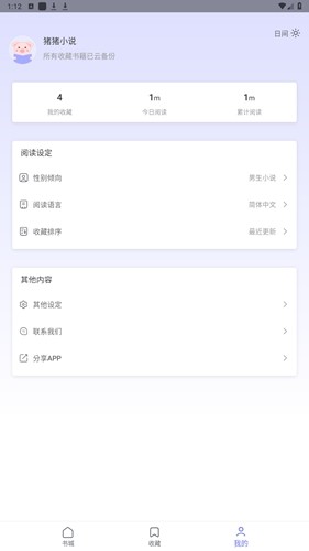 猪猪小说截图