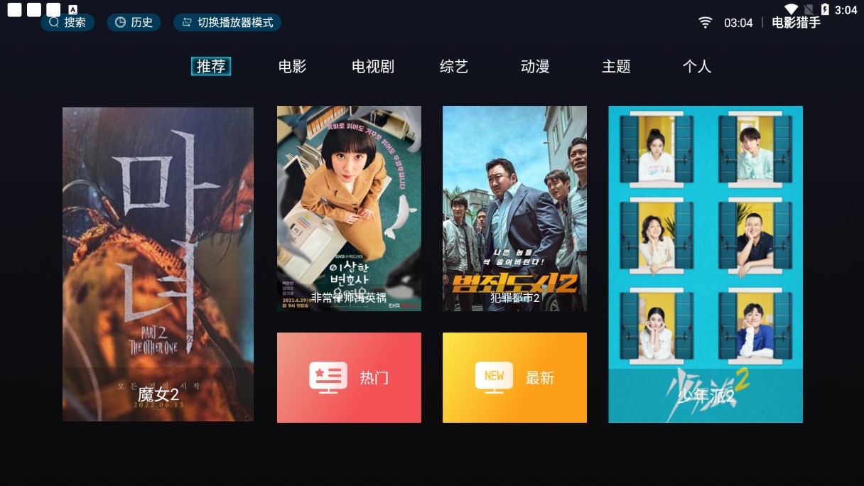 电影猎手TV版截图