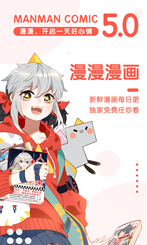 漫漫漫画免费版截图