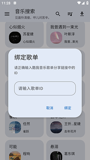 音乐搜索复活版截图