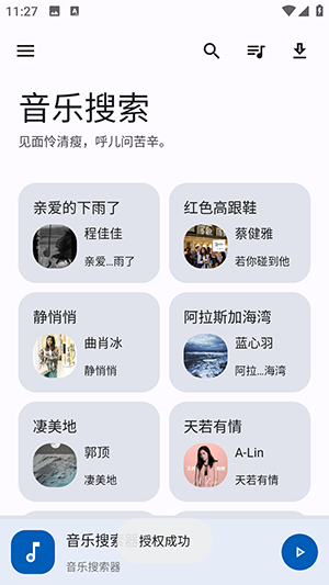 音乐搜索极速版截图