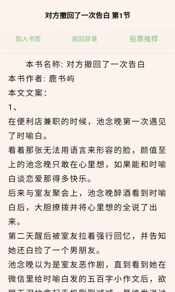 爱去小说截图