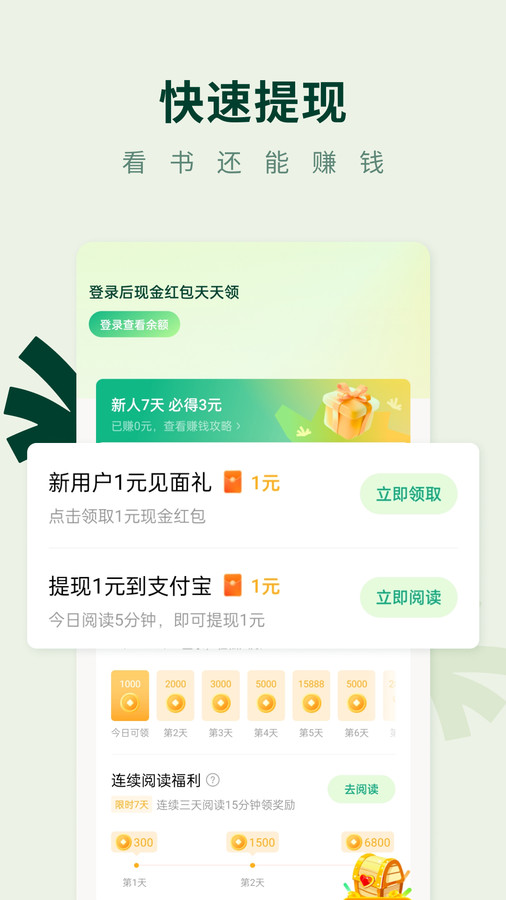 常读免费小说旧版本截图