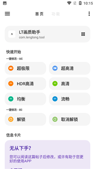 LT画质助手专业版截图