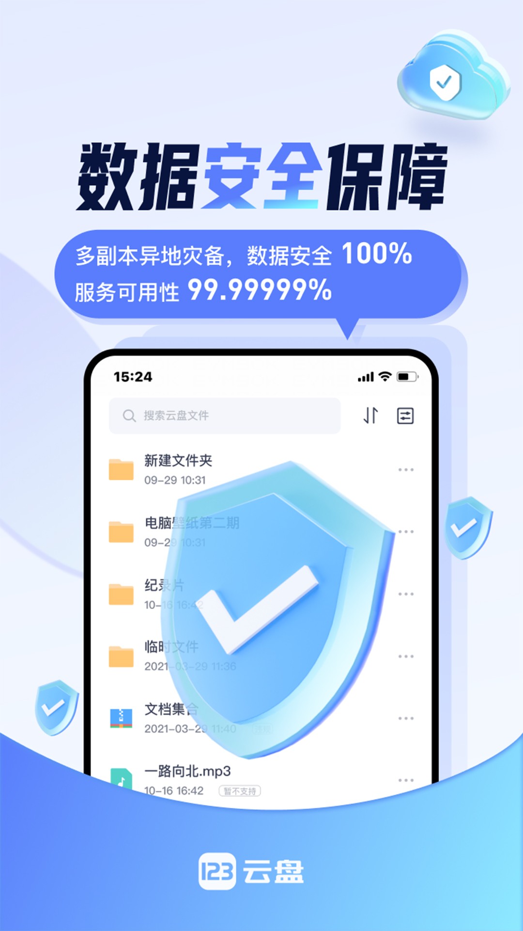 123云盘不限速版截图