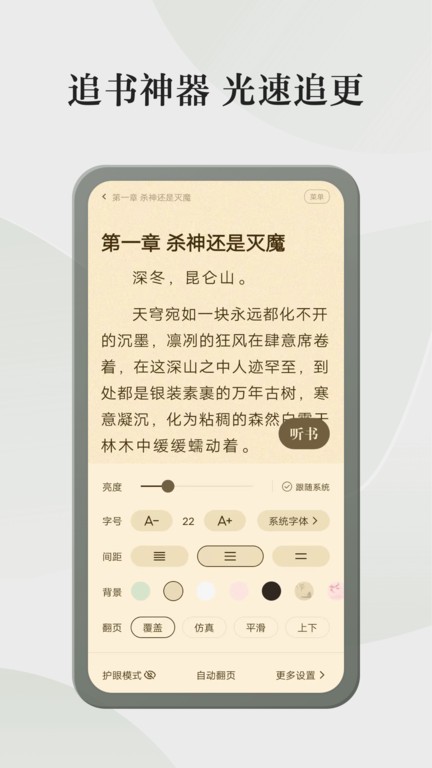 格子小说手机版截图