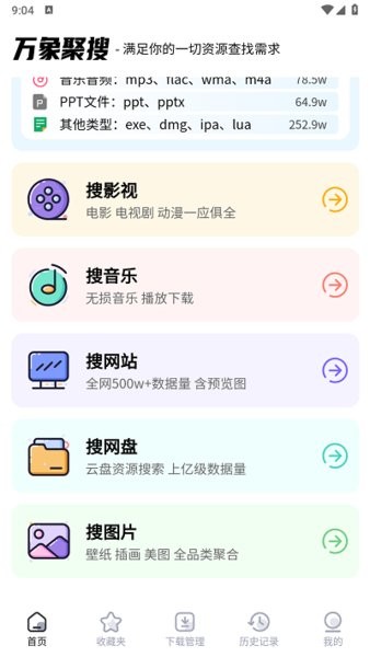 万象聚搜专业版截图