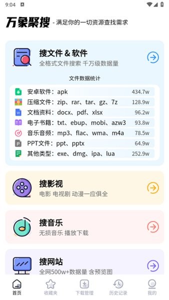 万象聚搜专业版截图