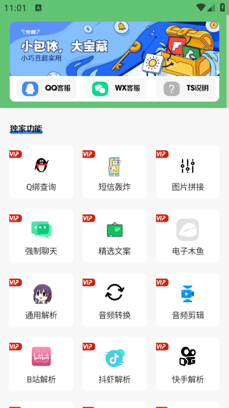 南泽软件库2.0.3旧版截图