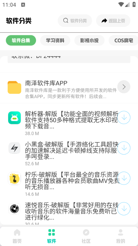 南泽软件库2.0.3旧版截图