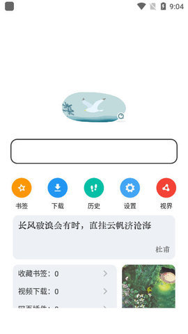 嗅觉浏览器手机版截图