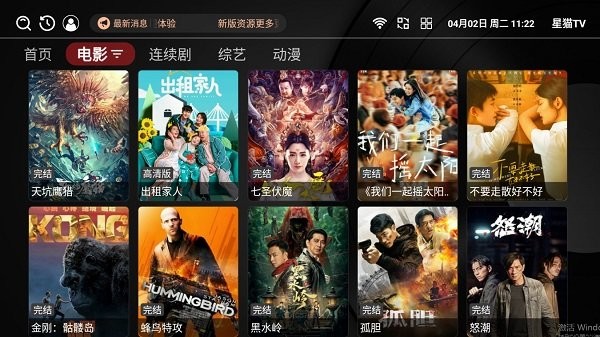 星猫TV电视版截图