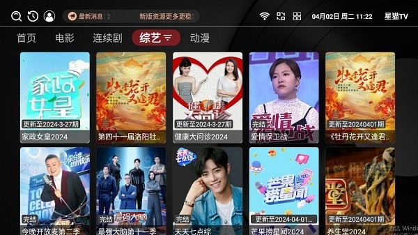 星猫TV电视版截图