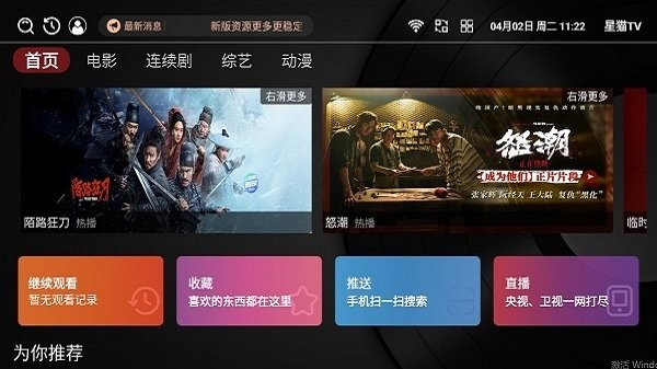 星猫TV电视版截图