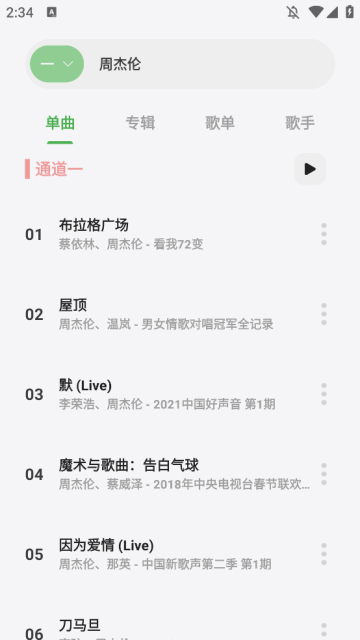 岸听音乐最新版本截图