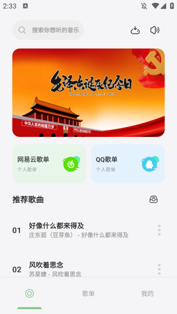 岸听音乐无损版截图