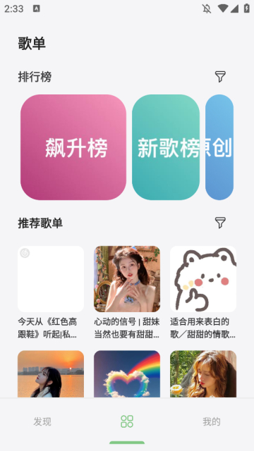 岸听音乐最新版本截图