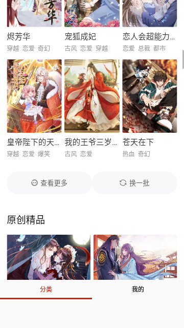 喵屋漫画复活版截图