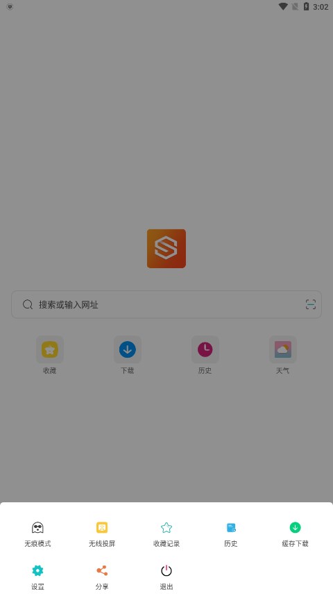 隐身浏览器伪装模式版截图