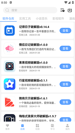 小葵软件盒最新版截图