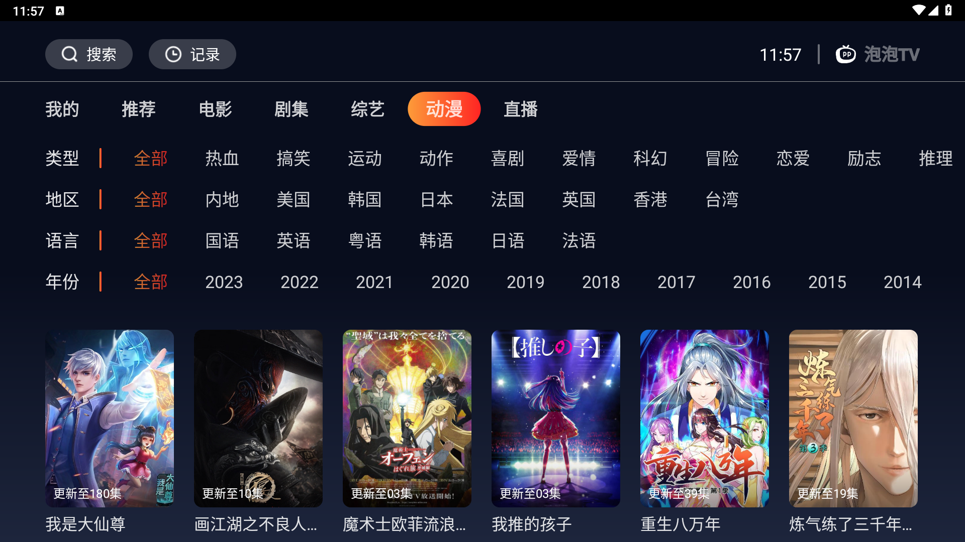 海星TV手机版截图