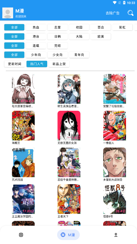 M漫漫画阅读器截图