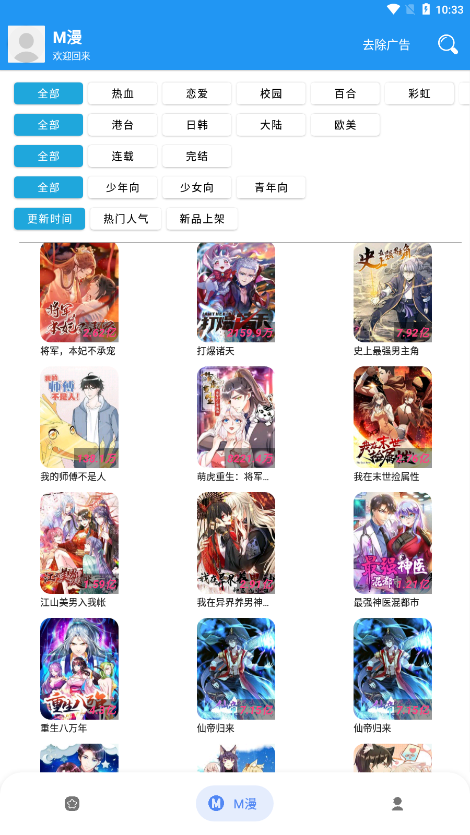 M漫漫画阅读器截图