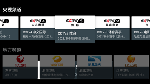 随风电视TV盒子版截图