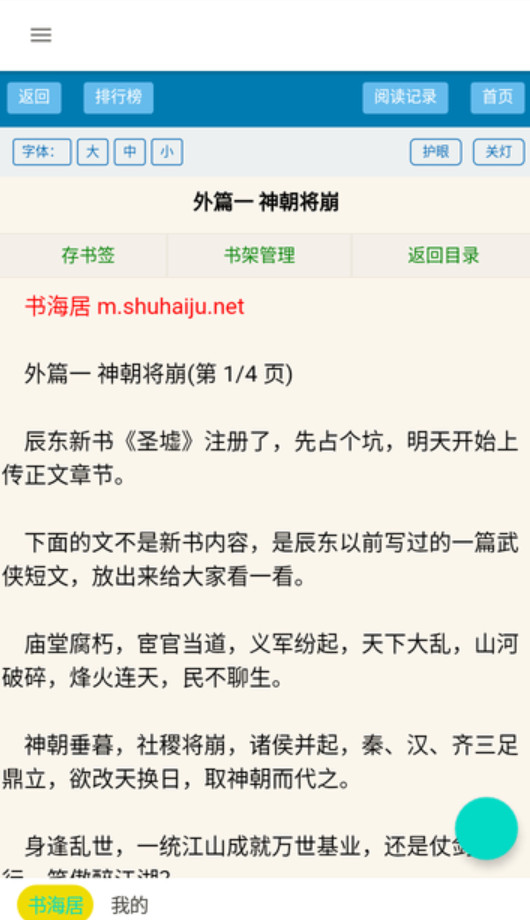 书海居截图