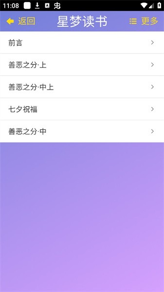 星梦读书手机版截图