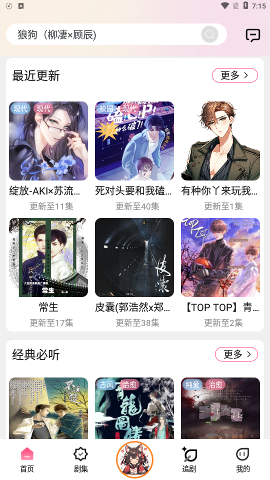 腐竹FM截图