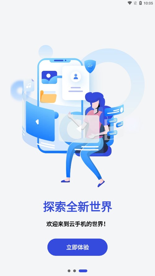 星云手机无限挂机版截图