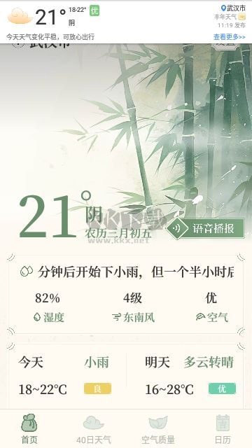 丰年天气截图