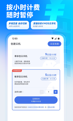 vmos云手机免激活码版截图