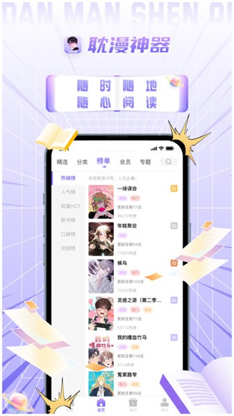 耽漫神器免登录版截图