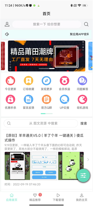 应用营地无限制版截图