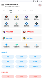 yh999top画质助手截图