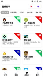 yh999top画质助手截图