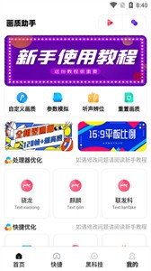 yh999top画质助手截图