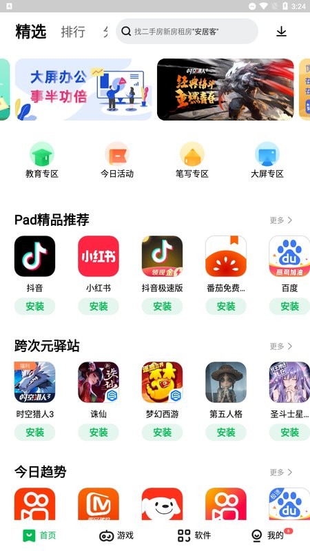 联想乐商店截图