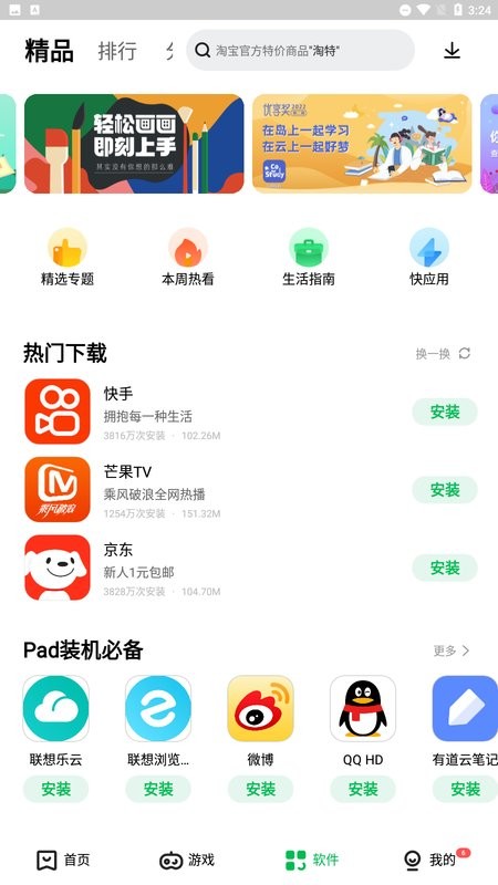 联想乐商店截图