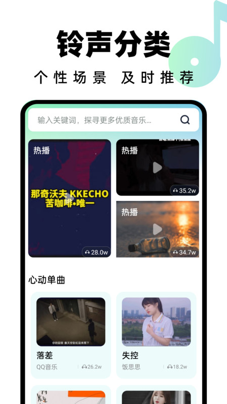 汽水铃声截图