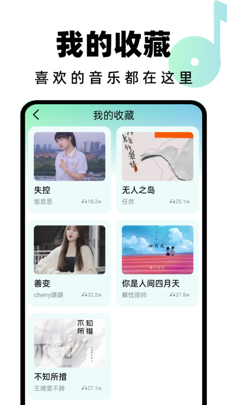 汽水铃声截图