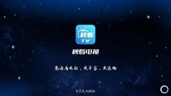 秒看TV免费版本截图