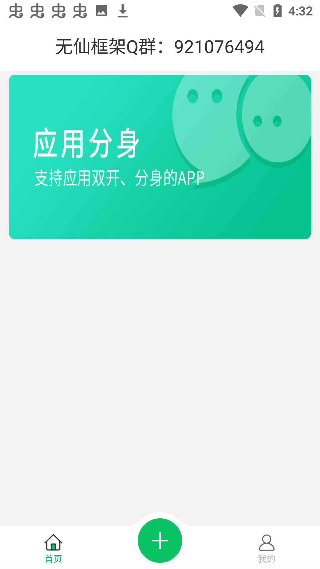 无仙框架截图