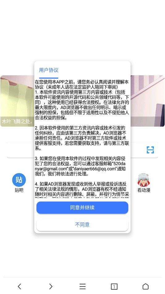 AD浏览器内置插件版截图