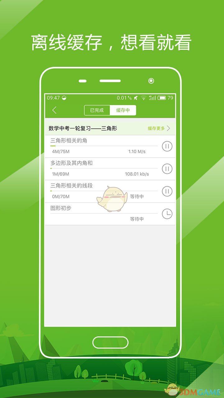 开课啦截图