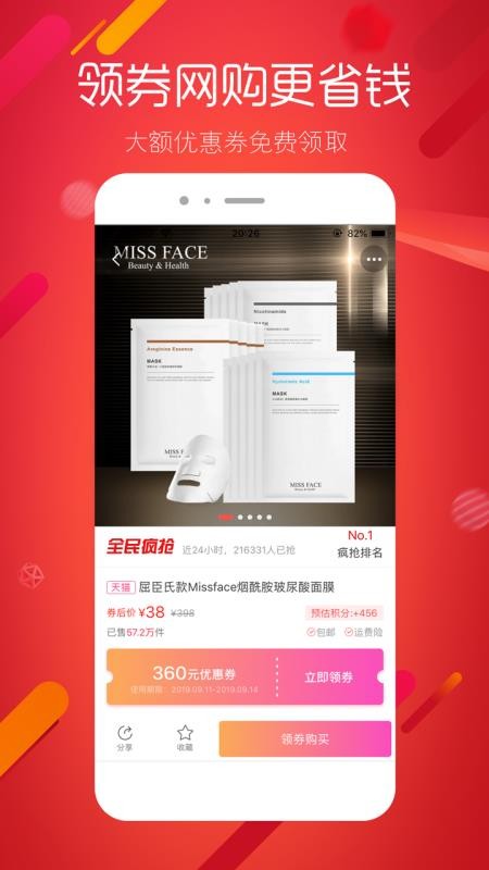 超级折扣截图